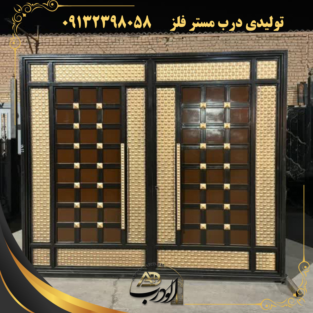 جدیدترین مدل درب حیاط اصفهان