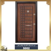 درب ضد سرقت کلاسیک روکش راش کد 5002